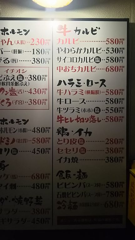 メニュー写真 べことん 出雲市 焼肉 食べログ