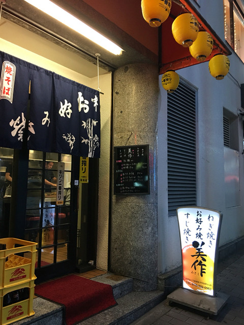 なかぢぃさんが投稿した美作 神戸北野店 兵庫 三宮 の口コミ詳細 食べログ