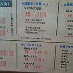 武蔵野うどん 藤原 - メニュー表。