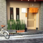 てんぷら 深町 - 外観