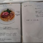 自家製麺 うろた - メニュー。