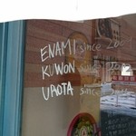 自家製麺 うろた - ３店舗め。