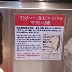 東京油組総本店 - 蘊蓄その２