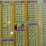 新五龍粥麵茶餐廳 - デザート＆軽食メニュー