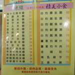 新五龍粥麵茶餐廳 - メニュー