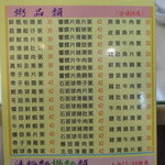 新五龍粥麵茶餐廳 - おかゆメニュー