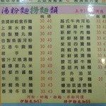 新五龍粥麵茶餐廳 - 麺類メニュー