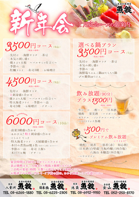 閉店 魚錠 八重洲店 日本橋 居酒屋 食べログ