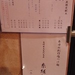 ラーメン巌哲 - 長崎県五島列島産 糸縒鯛 2015年10月メニュー