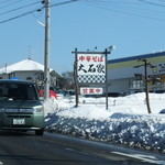 Chuka Soba Ooishi Ya Sakuhei Ten