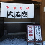 Chuka Soba Ooishi Ya Sakuhei Ten