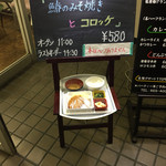 食彩工房 - 日替わりランチ 580円