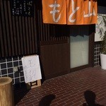 山とも - 危ねえ…とこだった