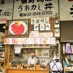 うおがし丼 かんの - 外観