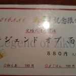 麺や而今 - (2016/1)