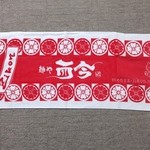 麺や而今 - 5周年の記念品(2016/1)