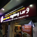 Geylang Lor 9 Frog Porridge - 入口