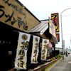 二代目丸源  岩槻店