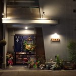 亭久五 - 夜の部