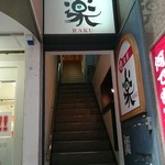 Enn - 店舗外。