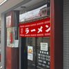 おれのラーメン