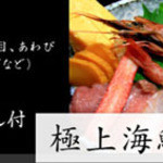 すし処 善 - 土日限定ランチ「極上海鮮丼」