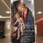 アイボリー - ボッティチェリ展