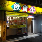 Izakaya Sairai - 広島駅南口、駅前横丁