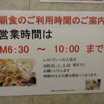 Resutoran Ajia - 朝食は、6:30～10:00