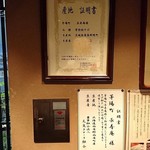 茅場町 長寿庵 - かやば町 長寿庵 ＠茅場町 蕎麦の産地証明書