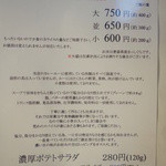 吉田カレー  - センスの光る、貼紙