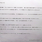 レフェルヴェソンス - わたしたちのアップルパイ（2016.Jan)