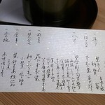 あらや滔々庵 - おしながき