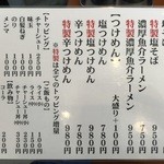 自家製麺 公園前 - 席にもメニュー表が置いてあり、トッピングやサイドメニューは現金で対応してくれる
            