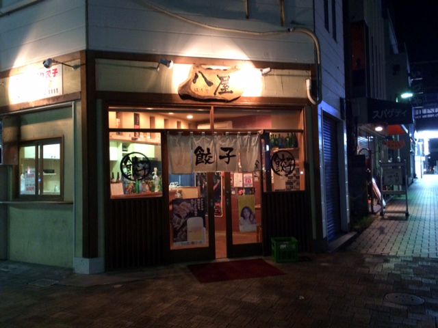 八屋 name=
