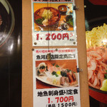 魚河岸 丸天 - メニューPOP
