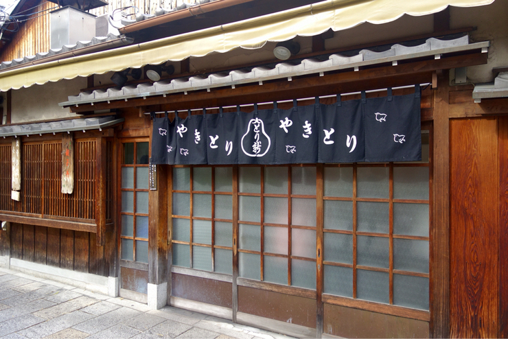 写真 : とり新 （とりしん） - 祇園四条/焼き鳥 | 食べログ