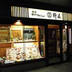 杵屋 - 豊洲駅を出てみずほATMの並び。