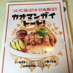 カオマンガイ - 