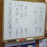 Chiyoushiya - 銚子屋　２０１６・１ホワイトボードメニュー