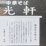 光軒 - 2016-0123訪問時。なんということでしょう。。。