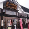 くるまやラーメン 弘前堅田バイパス店