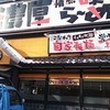 麺屋 幡 弘前店