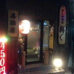 Izakaya Hiraku - 