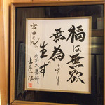 中華蕎麦 とみ田 - 