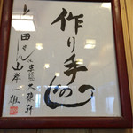 中華蕎麦 とみ田 - 