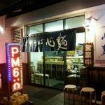 Shina Soba Shimmen - 夜の店外観・平成２８年１月２３日
