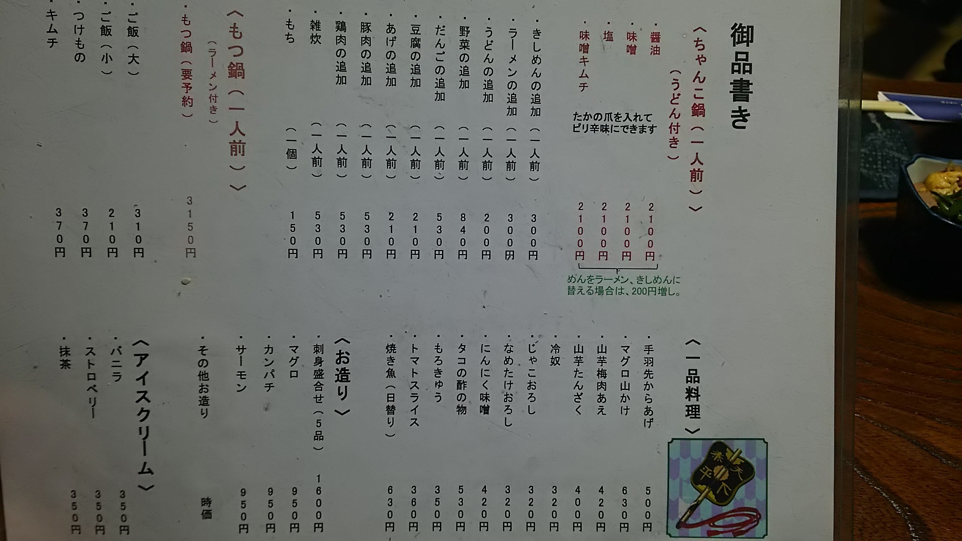 メニュー写真 : ちゃんこ名瀬錦 - 伊勢川島/ちゃんこ鍋 | 食べログ