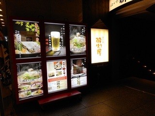 酔灯屋 - 店舗入口 2015.12