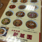 新華園 - メニュー♪